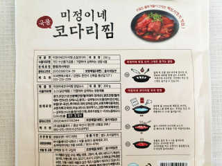 미정이네 코다리찜 [미정이네] 코다리찜 간편식 요리키트 — 4.5점을 준 리뷰어가 2020년 4월 올린 사용 사진