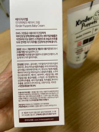 킨더퍼페츠 베이비크림 180ml — 5점을 준 리뷰어가 2020년 10월 올린 사용 사진