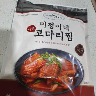 미정이네 코다리찜 [미정이네] 코다리찜 간편식 요리키트 — 5점을 준 리뷰어가 2020년 4월 올린 사용 사진