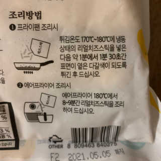 가치식탁 리얼치즈스틱, 리얼크림치즈볼 — 5점을 준 리뷰어가 2020년 8월 올린 사용 사진