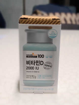 메이준뉴트리100 비타민D 2000IU — 5점을 준 리뷰어가 2020년 4월 올린 사용 사진
