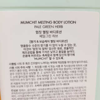 멈칫 멜팅 바디로션,  약산성 바디워시 택 1 — 5점을 준 리뷰어가 2020년 6월 올린 사용 사진