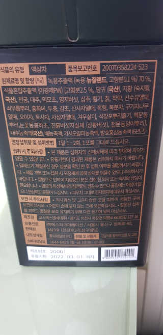 [시즌6] 이경제 더힘찬녹용 1개월분 — 5점을 준 리뷰어가 2020년 6월 올린 사용 사진