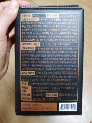 [시즌6] 이경제 더힘찬녹용 1개월분 — 5점을 준 리뷰어가 2020년 5월 올린 사용 사진