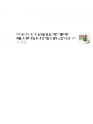 짜이디 야몽_허브로만든 힐링 아로마오일 — 5점을 준 리뷰어가 2020년 10월 올린 사용 사진