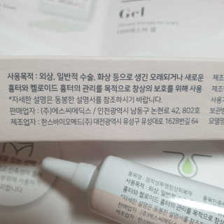 derma SC-Gel 더마에스씨 겔 20g — 5점을 준 리뷰어가 2020년 4월 올린 사용 사진