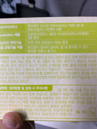 [풀무원베이비밀] 프로바이오락 베이비 튼튼 유산균 — 5점을 준 리뷰어가 2020년 9월 올린 사용 사진