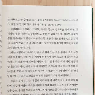 현대지성 소크라테스의 변명·크리톤·파이돈·향연 — 5점을 준 리뷰어가 2020년 5월 올린 사용 사진