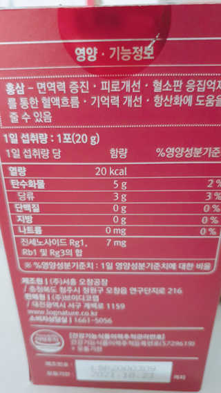 로그네이처 로그 인 홍삼젤리 7+ — 5점을 준 리뷰어가 2020년 7월 올린 사용 사진