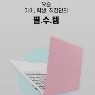 0.8L 마케팅팀 [공팔데이] 0원으로 노트북 경험하세요 — 5점을 준 리뷰어가 2020년 6월 올린 사용 사진