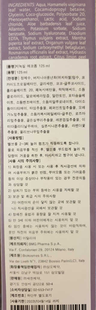 지녹실 에코폼 프리미엄 여성청결제 — 5점을 준 리뷰어가 2020년 5월 올린 사용 사진