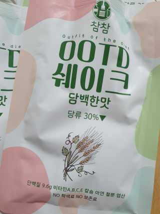 [꾸콤] 참참 OOTD쉐이크 담백한 일주일세트 50g x 5 — 3점을 준 리뷰어가 2020년 9월 올린 사용 사진