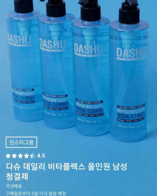 다슈코리아 다슈 데일리 비타플렉스 남성 청결제 — 4점을 준 리뷰어가 2020년 12월 올린 사용 사진