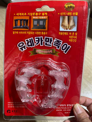 풋테크 유레카 만족이 — 5점을 준 리뷰어가 2020년 10월 올린 사용 사진