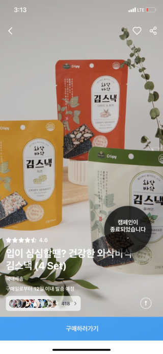 더빈트 와삭바삭 김스낵 — 5점을 준 리뷰어가 2020년 11월 올린 사용 사진