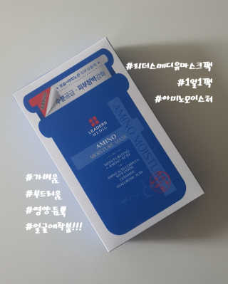 리더스코스메틱 리더스 메디유 아미노 모이스처 마스크 — 5점을 준 리뷰어가 2020년 5월 올린 사용 사진