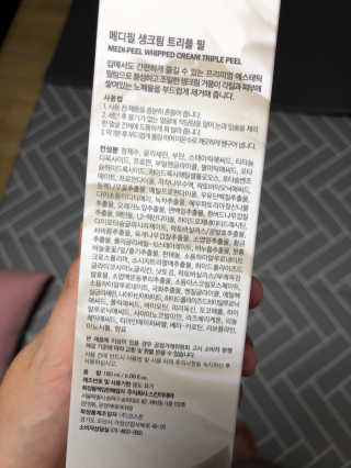 메디필 생크림 트리플 필 — 2.5점을 준 리뷰어가 2020년 9월 올린 사용 사진