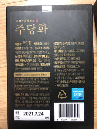 주당화 — 4점을 준 리뷰어가 2020년 8월 올린 사용 사진