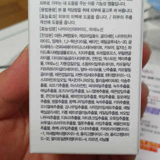 미구하라 프리미엄 울트라 화이트닝 퍼펙트 앰플 오리진  20ml — 5점을 준 리뷰어가 2020년 4월 올린 사용 사진