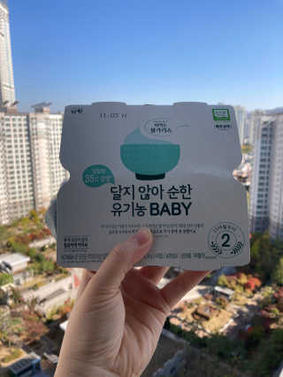 남양유업 떠먹는 불가리스 달지 않아 순한 유기농 BABY 2단계 — 5점을 준 리뷰어가 2020년 10월 올린 사용 사진