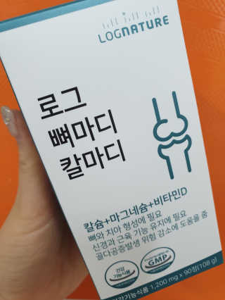 로그네이처 로그 뼈마디 칼마디 — 5점을 준 리뷰어가 2020년 4월 올린 사용 사진