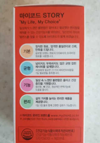JW중외제약 마이코드 멀티비타민미네랄 포 우먼 — 4.5점을 준 리뷰어가 2020년 9월 올린 사용 사진