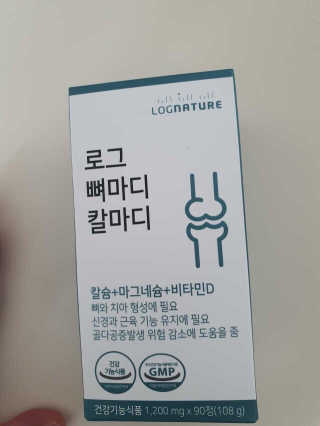 로그네이처 로그 뼈마디 칼마디 — 5점을 준 리뷰어가 2020년 5월 올린 사용 사진