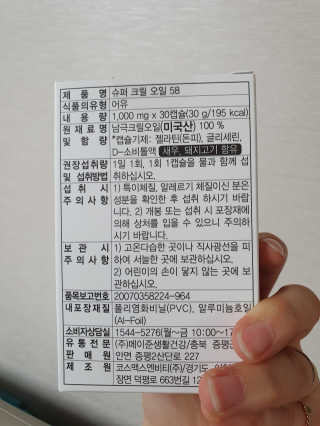 메이준뉴트리 슈퍼 크릴 오일58 1000mg x 30캡슐 — 5점을 준 리뷰어가 2020년 5월 올린 사용 사진