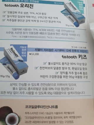 메디덴코 투투스 키즈 어린이 치약 — 5점을 준 리뷰어가 2020년 4월 올린 사용 사진