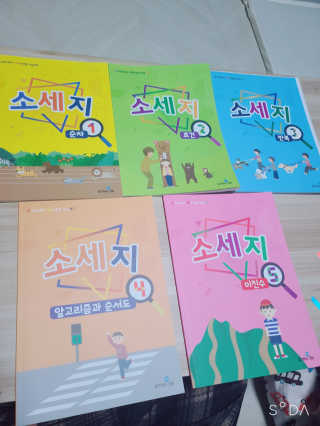 생각하는 코딩 소프트웨어 세부정복 학습지 — 5점을 준 리뷰어가 2020년 10월 올린 사용 사진