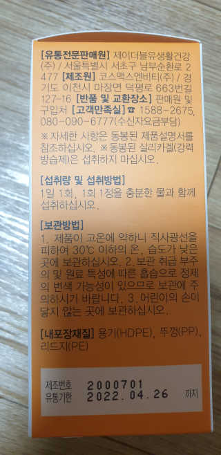 JW중외제약 마이코드 멀티비타민미네랄 포 맨 — 5점을 준 리뷰어가 2020년 8월 올린 사용 사진