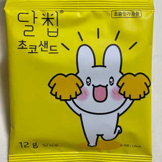 네이처오다 달칩 초코샌드 — 5점을 준 리뷰어가 2020년 10월 올린 사용 사진