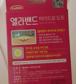 엘라밴드 하이드로 도트 스팟패치 12mm, 10mm — 5점을 준 리뷰어가 2020년 9월 올린 사용 사진