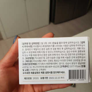 [이너블릭] 이너바이오 프로폴리스 골드 30캡슐 — 5점을 준 리뷰어가 2020년 4월 올린 사용 사진