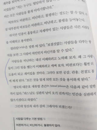현대지성 데일 카네기 인간관계론 — 5점을 준 리뷰어가 2020년 4월 올린 사용 사진