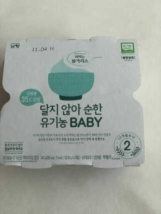 남양유업 떠먹는 불가리스 달지 않아 순한 유기농 BABY 2단계 — 5점을 준 리뷰어가 2020년 10월 올린 사용 사진