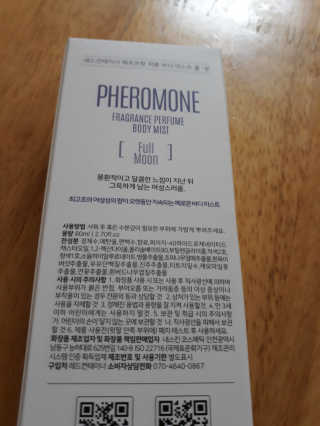 레드컨테이너 페로몬향 퍼퓸 바디미스트 80ml — 5점을 준 리뷰어가 2020년 4월 올린 사용 사진