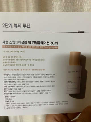 어글리프루프 세럼 스탑디어글리 딥 컨템플레이션 30ml — 5점을 준 리뷰어가 2020년 8월 올린 사용 사진