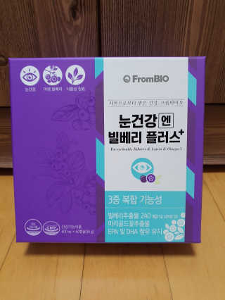 프롬바이오 피곤한 눈엔 눈건강엔 빌베리 플러스 1개월 — 5점을 준 리뷰어가 2020년 5월 올린 사용 사진