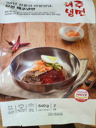 [해주냉면] 신천맛집 매운 비빔냉면 2인분 + 무절임 — 3점을 준 리뷰어가 2020년 5월 올린 사용 사진