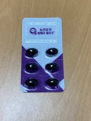 프롬바이오 피곤한 눈엔 눈건강엔 빌베리 플러스 1개월 — 3점을 준 리뷰어가 2020년 5월 올린 사용 사진