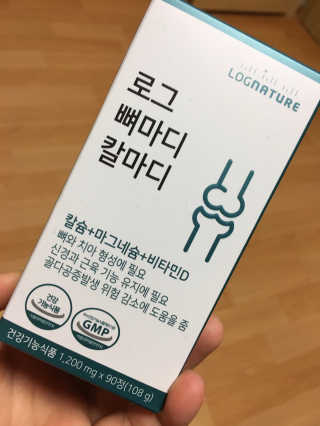 로그네이처 로그 뼈마디 칼마디 — 5점을 준 리뷰어가 2020년 4월 올린 사용 사진