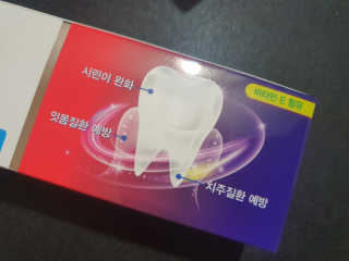 봄날연구소 부광 네오메드치약 3개 — 5점을 준 리뷰어가 2020년 12월 올린 사용 사진
