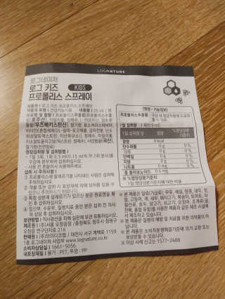 로그네이처 로그 키즈 프로폴리스 스프레이 — 4점을 준 리뷰어가 2020년 5월 올린 사용 사진