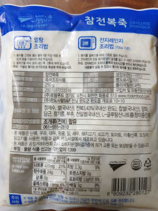 바다는다웰빙이다 완도사랑 전복죽 250g - 2팩 + 전복장조림 2팩 — 5점을 준 리뷰어가 2020년 9월 올린 사용 사진