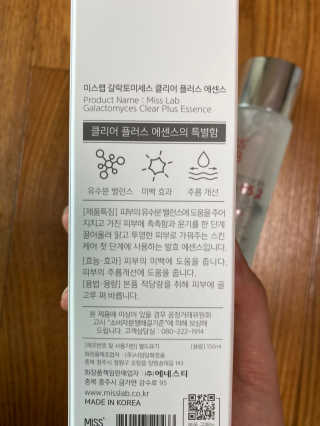 (주)에네스티 미스랩 갈락토미세스 클리어 플러스 에센스 — 5점을 준 리뷰어가 2020년 4월 올린 사용 사진