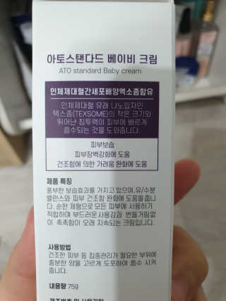아토스탠다드 베이비크림 — 5점을 준 리뷰어가 2020년 11월 올린 사용 사진