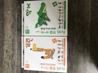 글자블록 펀트 FUNT 한글 친구들 — 5점을 준 리뷰어가 2020년 4월 올린 사용 사진