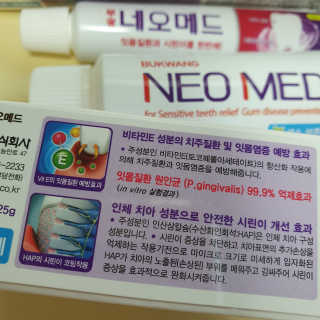 봄날연구소 부광 네오메드치약 2개+ 30g 휴대용 미니치약 — 5점을 준 리뷰어가 2020년 8월 올린 사용 사진