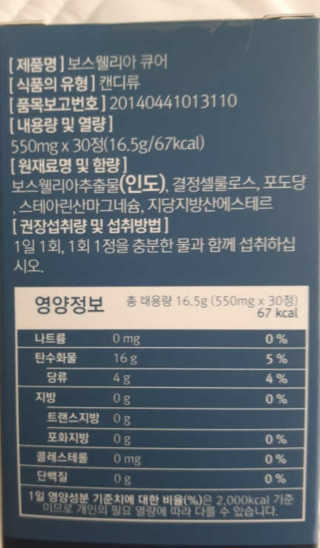 조은약초 보스웰리아 캡슐 큐어 보스웰릭산 30정 — 5점을 준 리뷰어가 2020년 6월 올린 사용 사진